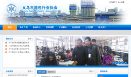 義烏網(wǎng)站建設(shè),義烏做網(wǎng)站案例，義烏市箱包行業(yè)協(xié)會(huì)
