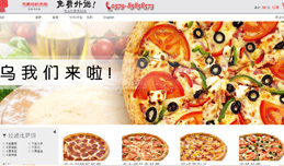 義烏網(wǎng)站建設(shè),義烏做網(wǎng)站案例，888pizza