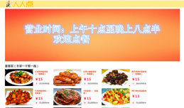 義烏網(wǎng)站建設(shè),義烏做網(wǎng)站案例，浦江人人點(diǎn)網(wǎng)吧點(diǎn)餐