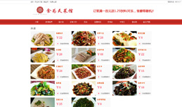 義烏網(wǎng)站建設(shè),義烏做網(wǎng)站案例，食為天菜館